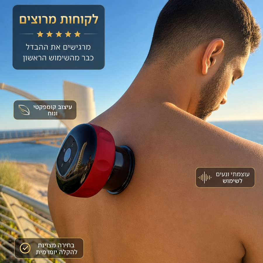שחרור שרירים. בדרך הכי קלה שאפשר.